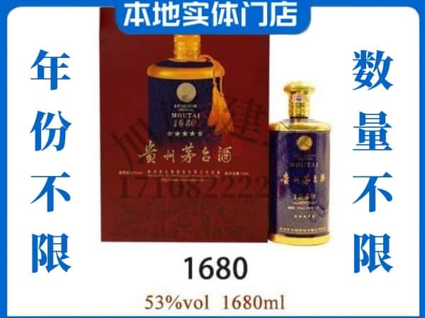 ​呈贡区回收1680茅台酒空瓶子