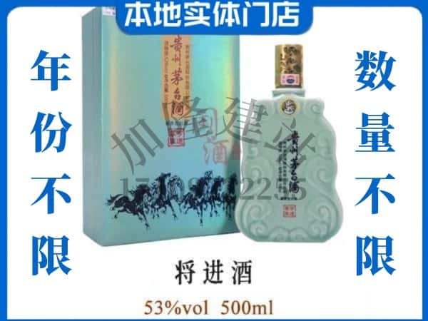 ​呈贡区回收将进酒茅台酒空瓶子